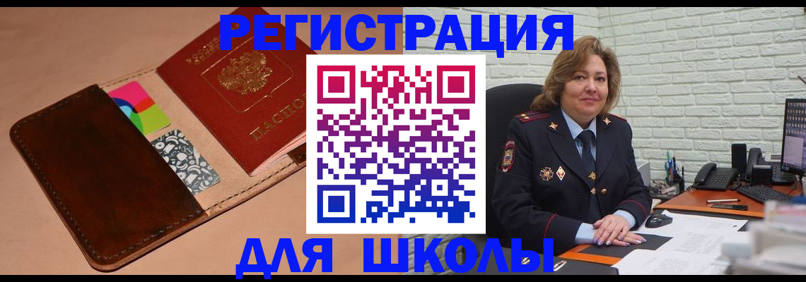 прописка для школы в Ханты-Мансийске