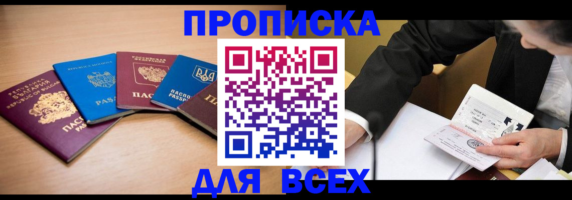 прописка от собственника в Ханты-Мансийске