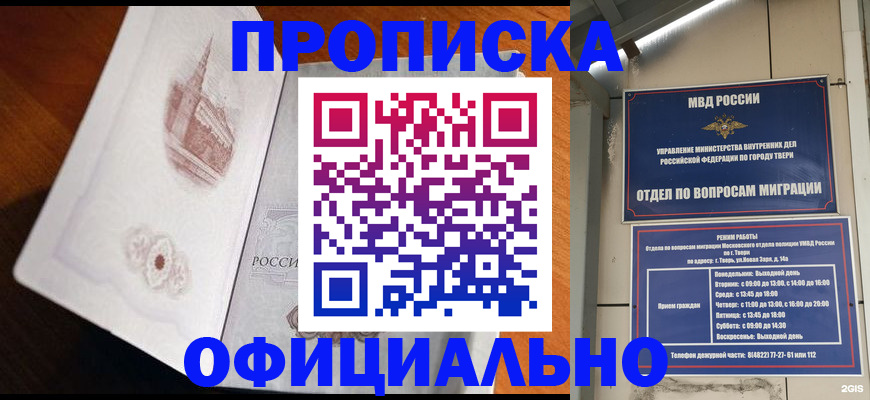 временная прописка в Ханты-Мансийске