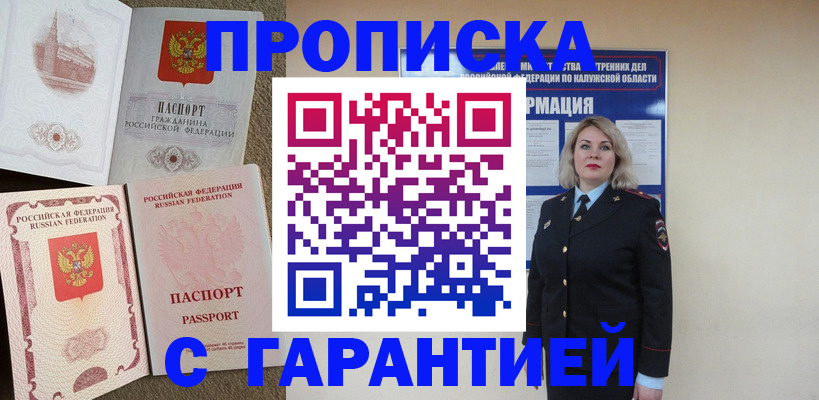 прописка поиск в Ханты-Мансийске