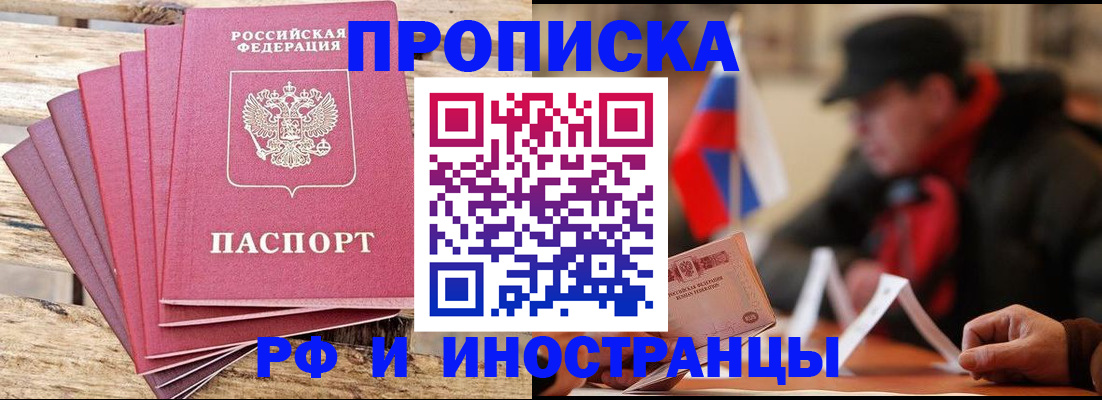 временная прописка в Ханты-Мансийске