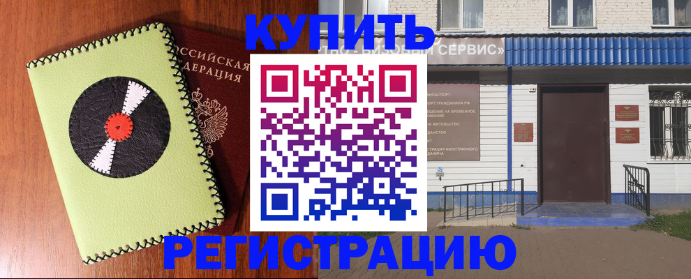 прописка законно в Ханты-Мансийске